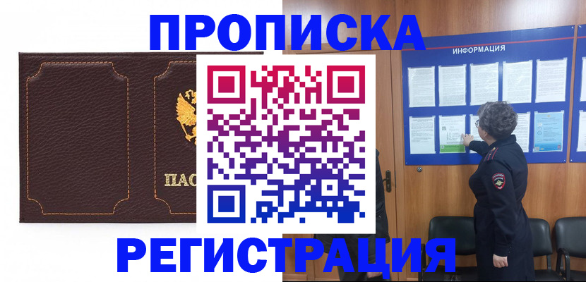 прописка в Мензелинске